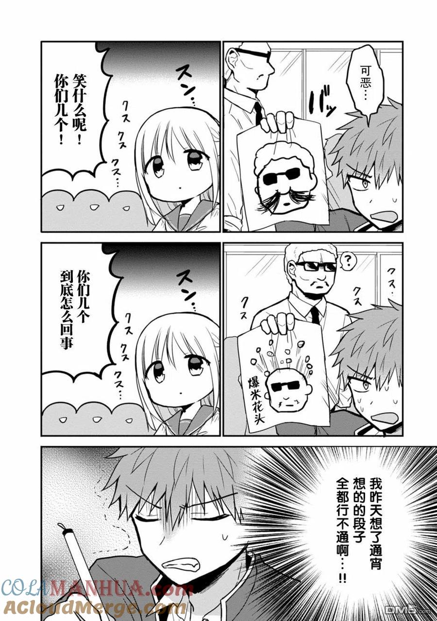 无口的柏田小姐与元气的太田君 - 第52话 - 第4张图