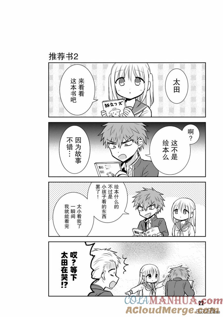 无口的柏田小姐与元气的太田君 - 第52话 - 第10张图