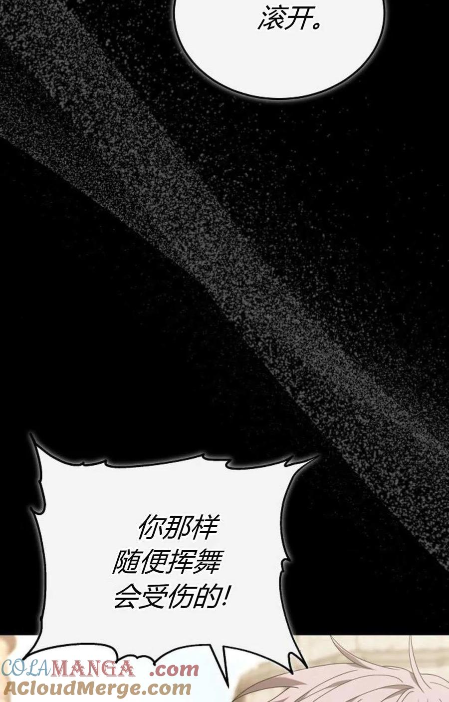 傲慢时代 - 第88话 - 第113张图