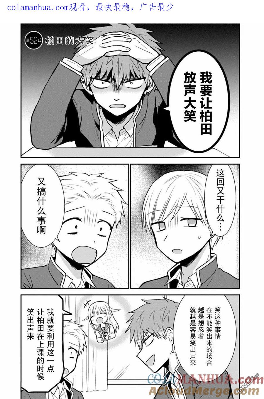 无口的柏田小姐与元气的太田君 - 第52话 - 第1张图