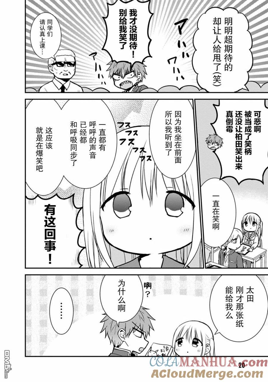 无口的柏田小姐与元气的太田君 - 第52话 - 第8张图