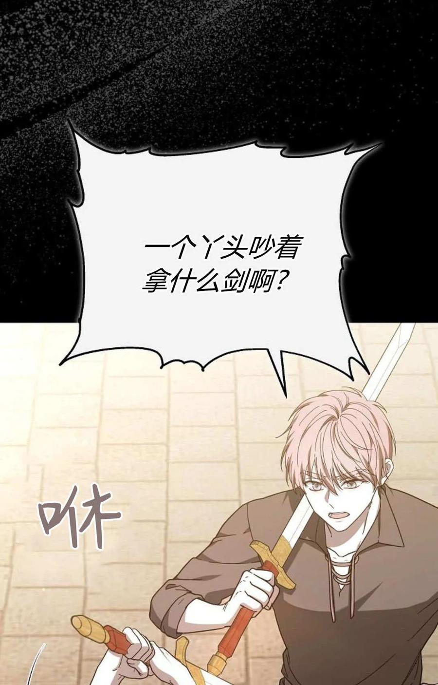 傲慢时代 - 第88话 - 第111张图