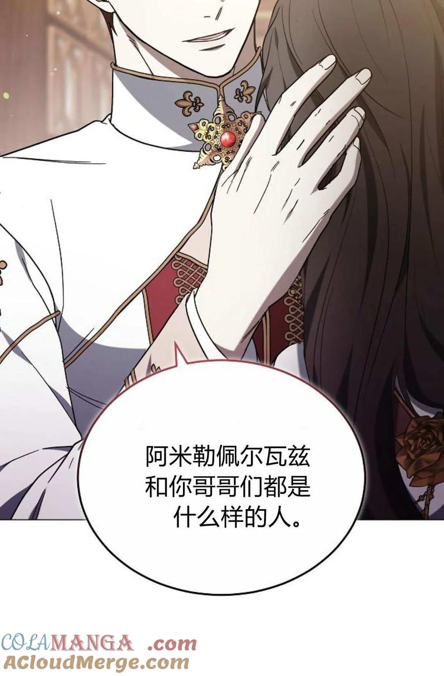 傲慢时代 - 第88话 - 第105张图