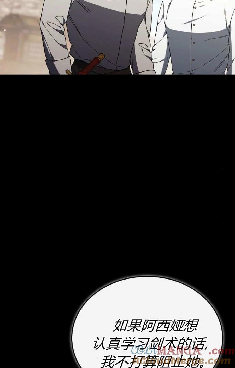 傲慢时代 - 第88话 - 第117张图