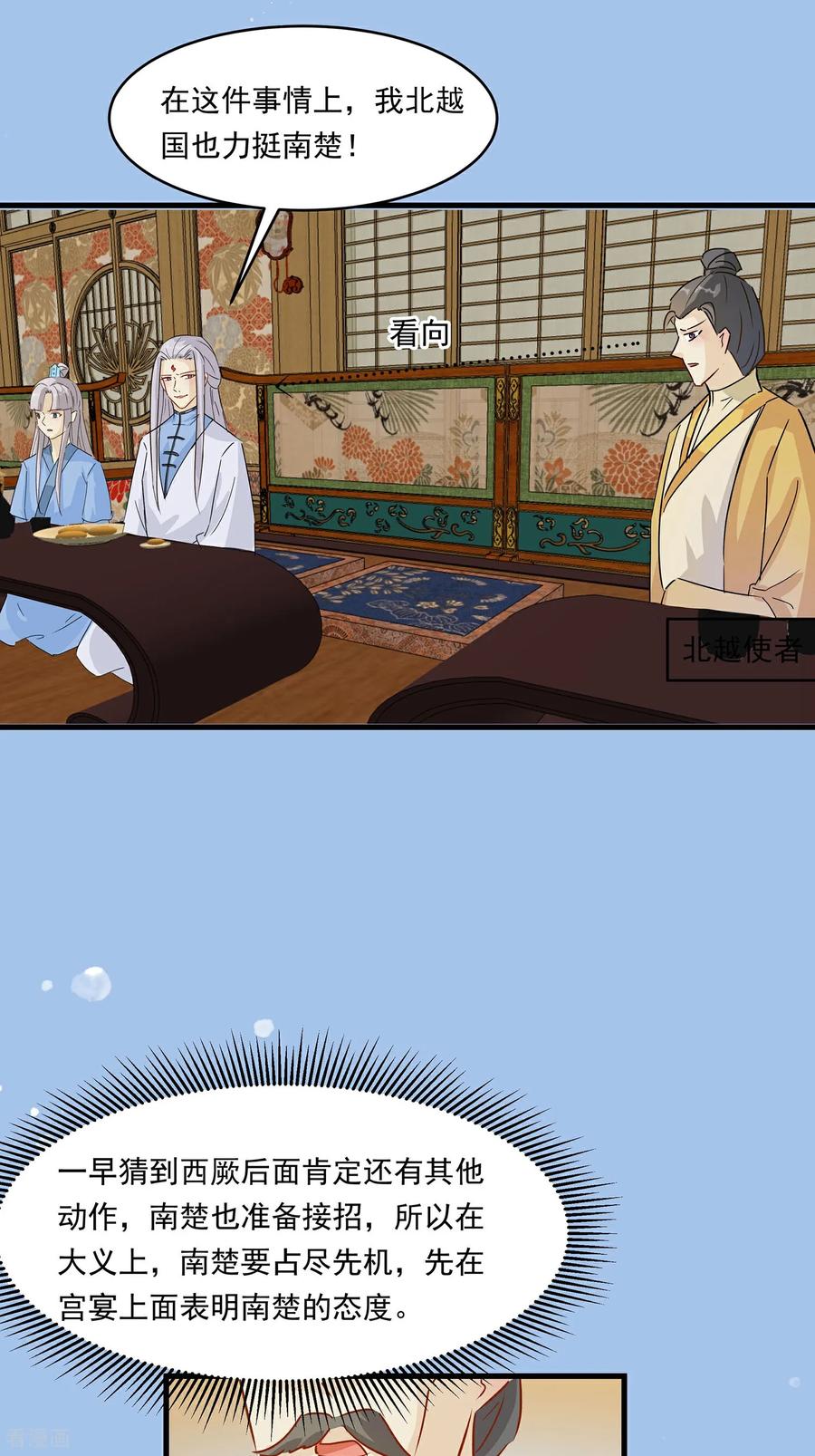 《穿越王妃，夫君别找虐》第88话 后宫准备晚宴了 第24页