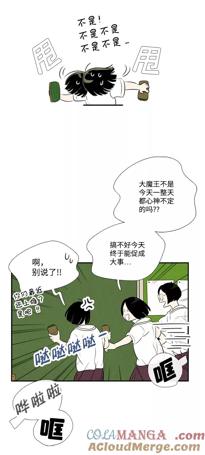 世纪末青苹果补习班 - 第88话 - 第21张图