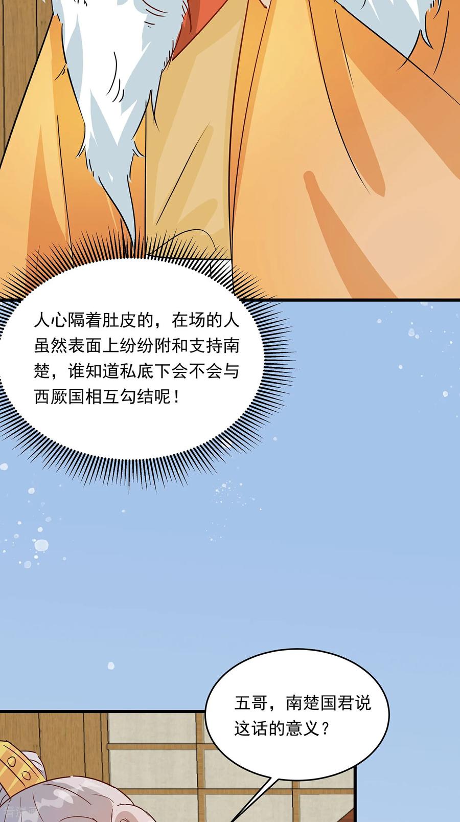 《穿越王妃，夫君别找虐》第88话 后宫准备晚宴了 第26页