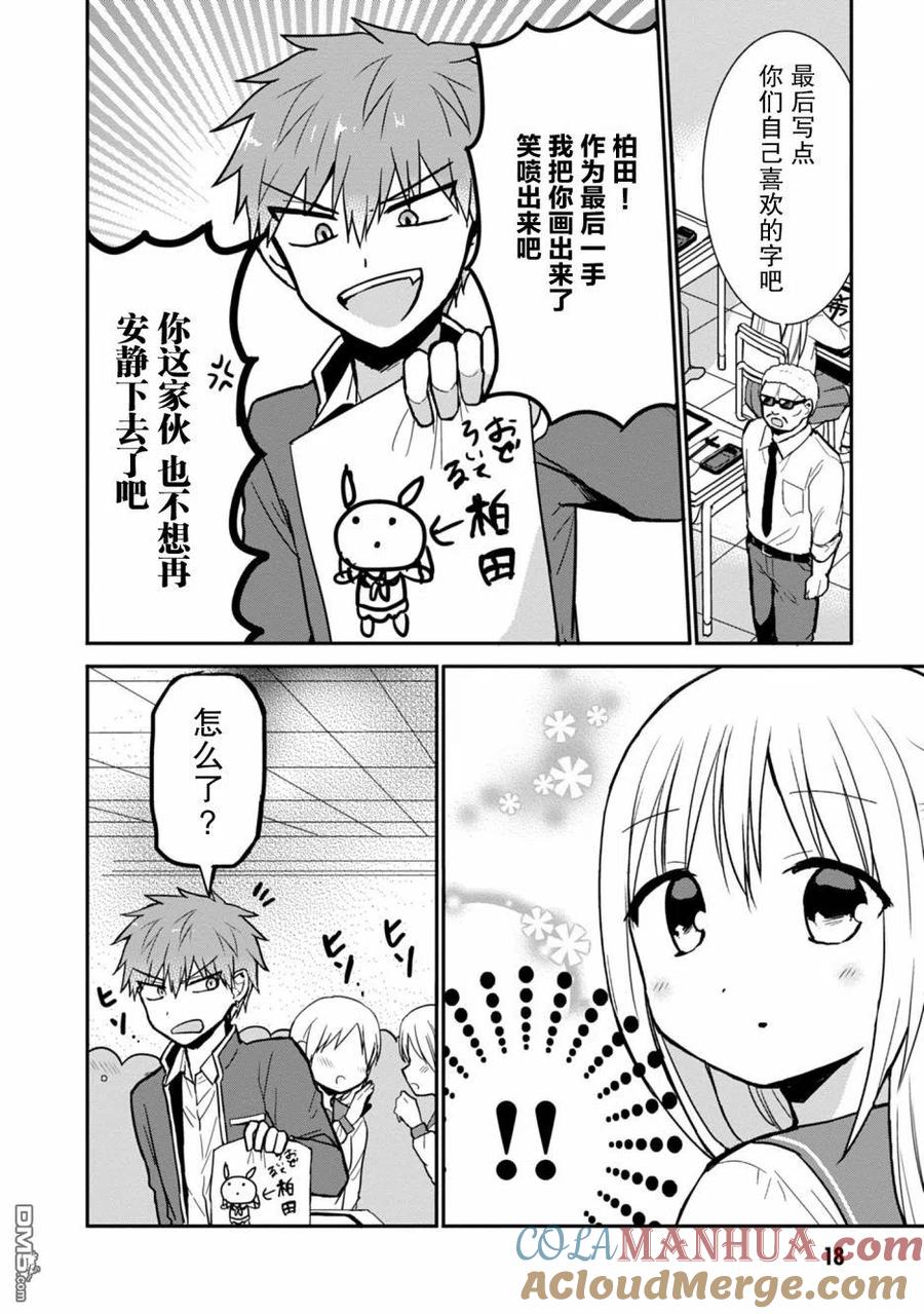 无口的柏田小姐与元气的太田君 - 第52话 - 第6张图