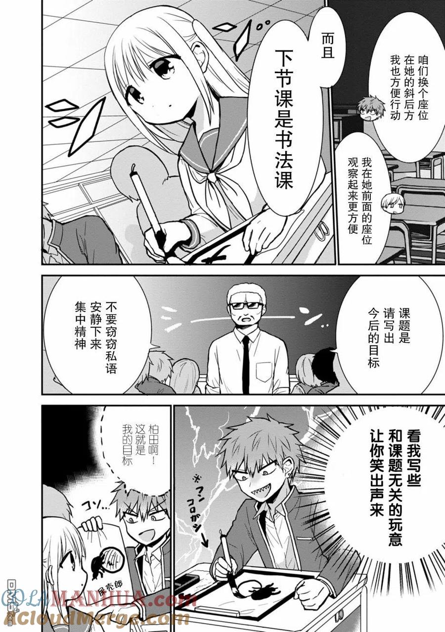 无口的柏田小姐与元气的太田君 - 第52话 - 第2张图