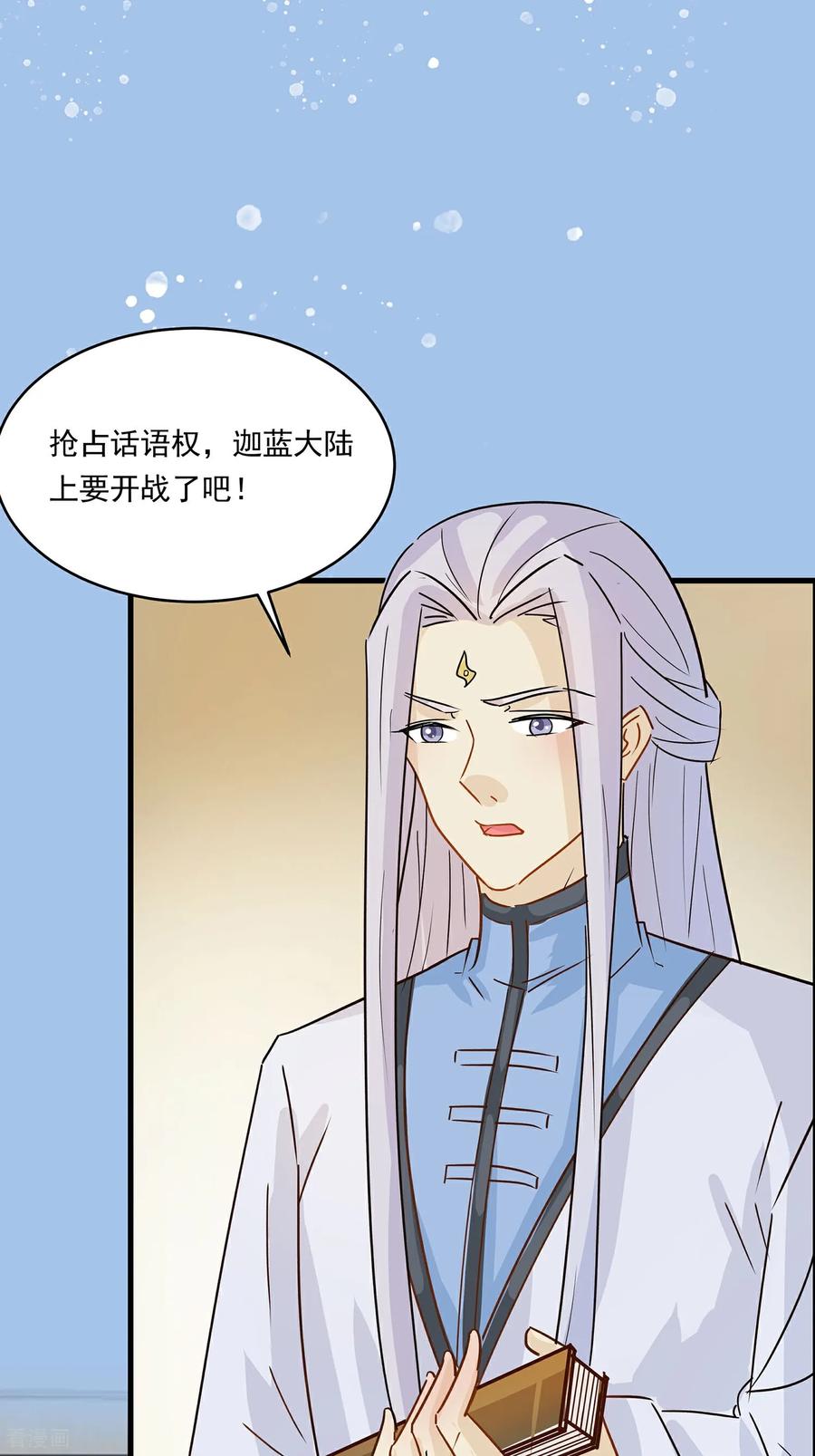 《穿越王妃，夫君别找虐》第88话 后宫准备晚宴了 第28页