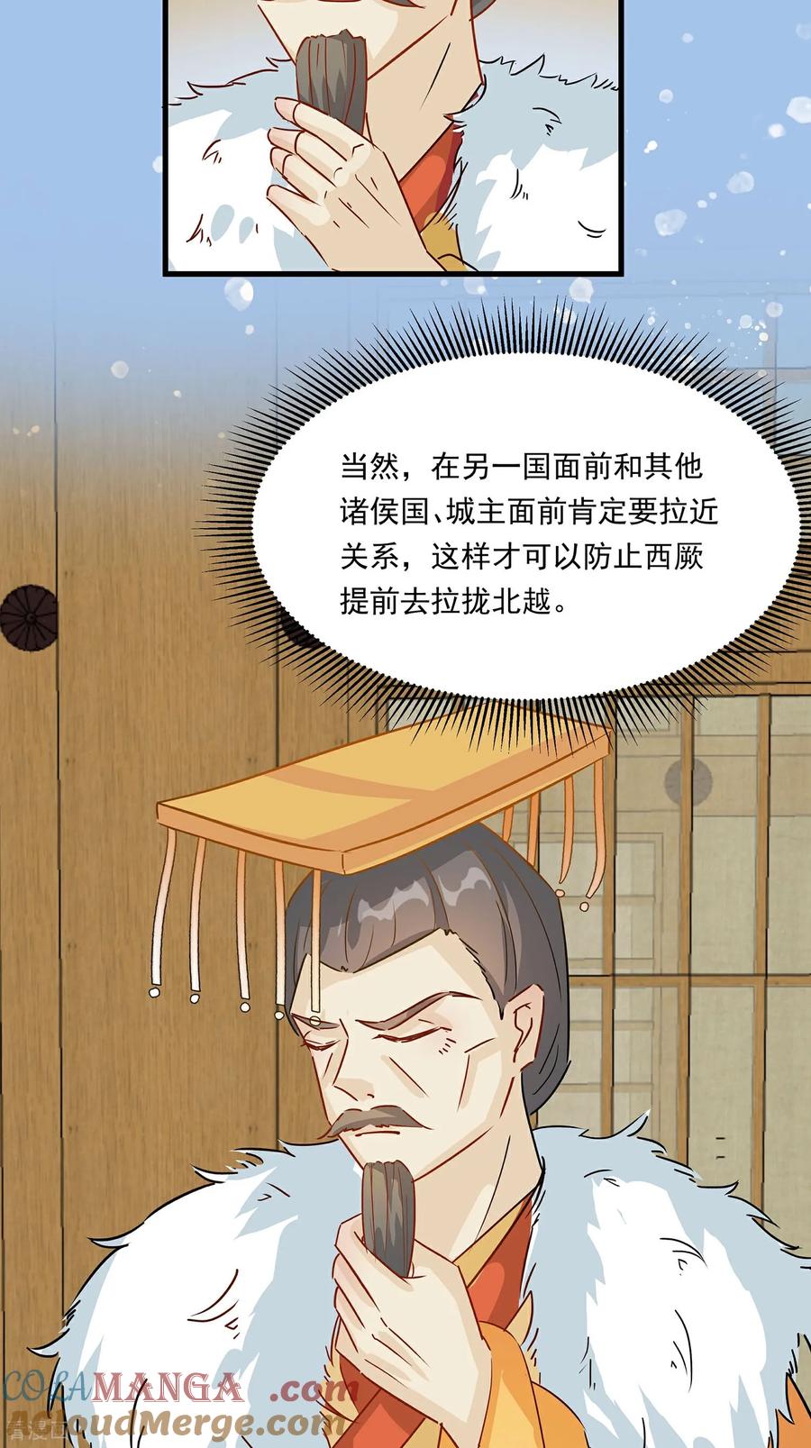 《穿越王妃，夫君别找虐》第88话 后宫准备晚宴了 第25页