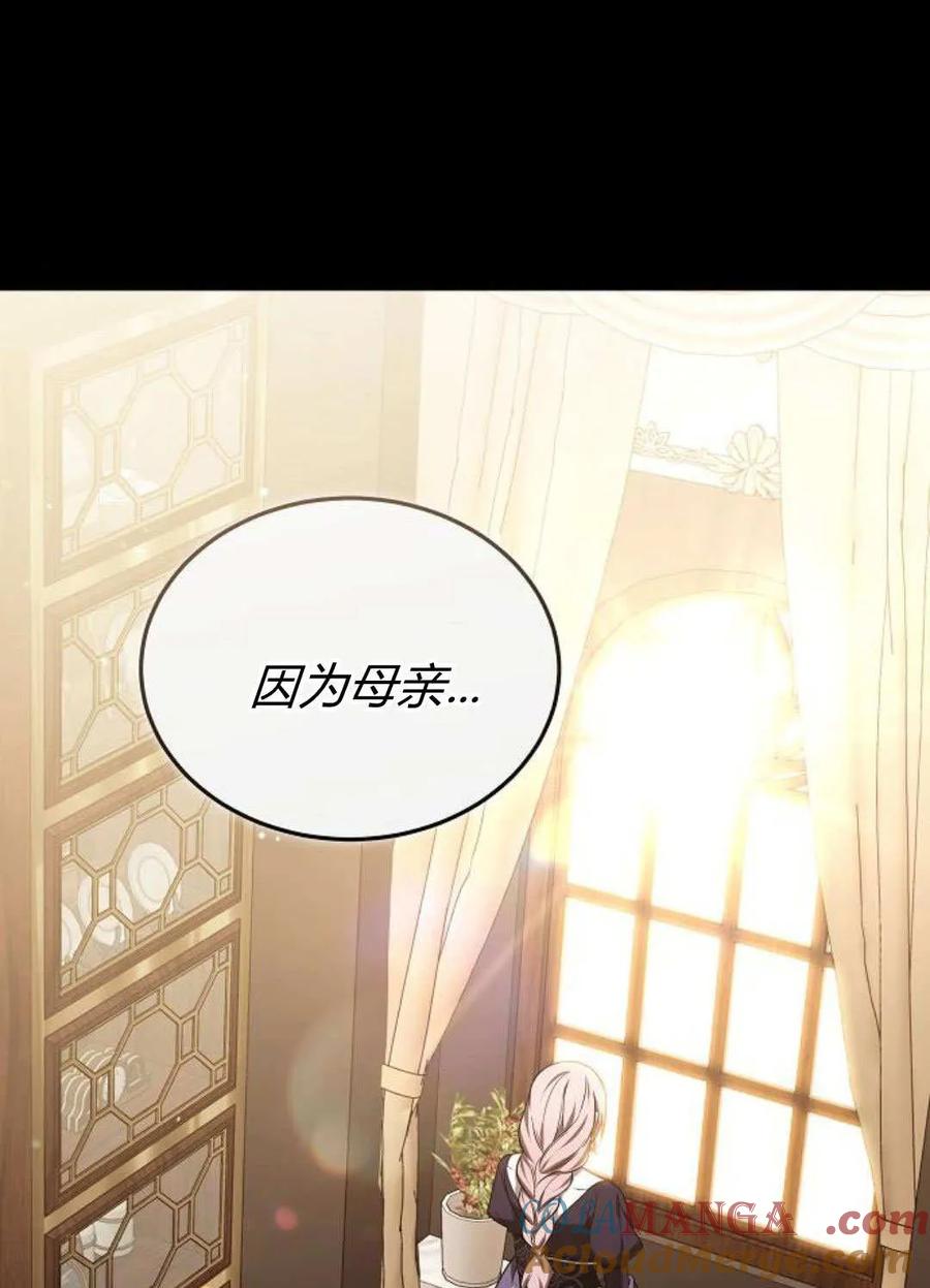 傲慢时代 - 第88话 - 第121张图