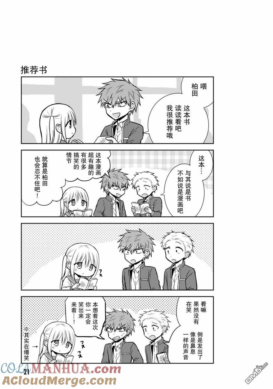 无口的柏田小姐与元气的太田君 - 第52话 - 第9张图