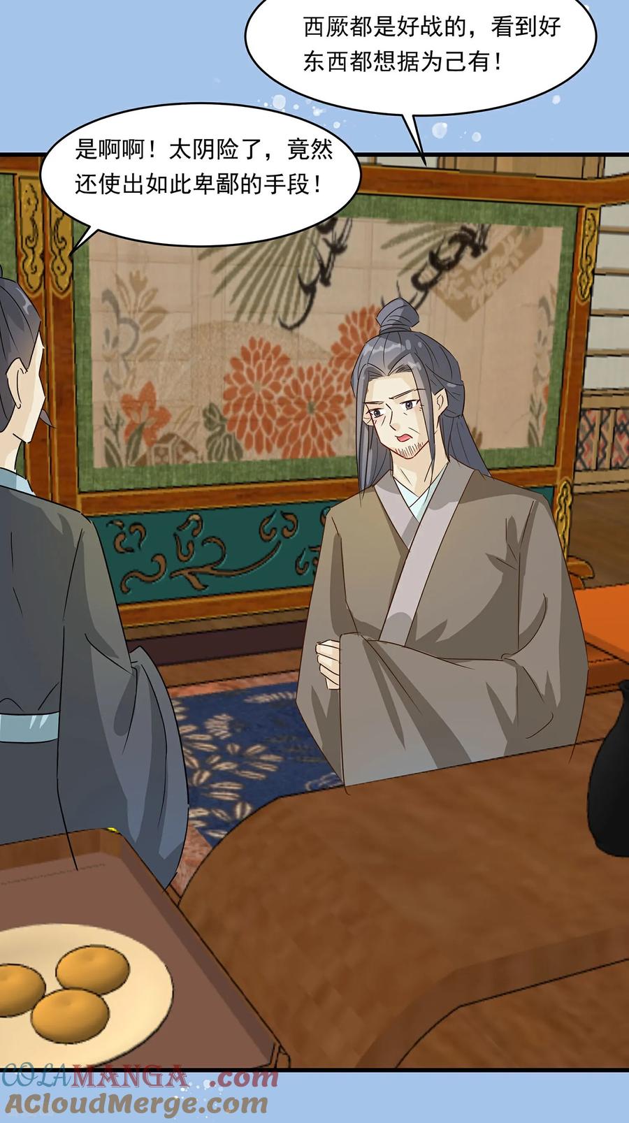 《穿越王妃，夫君别找虐》第88话 后宫准备晚宴了 第23页