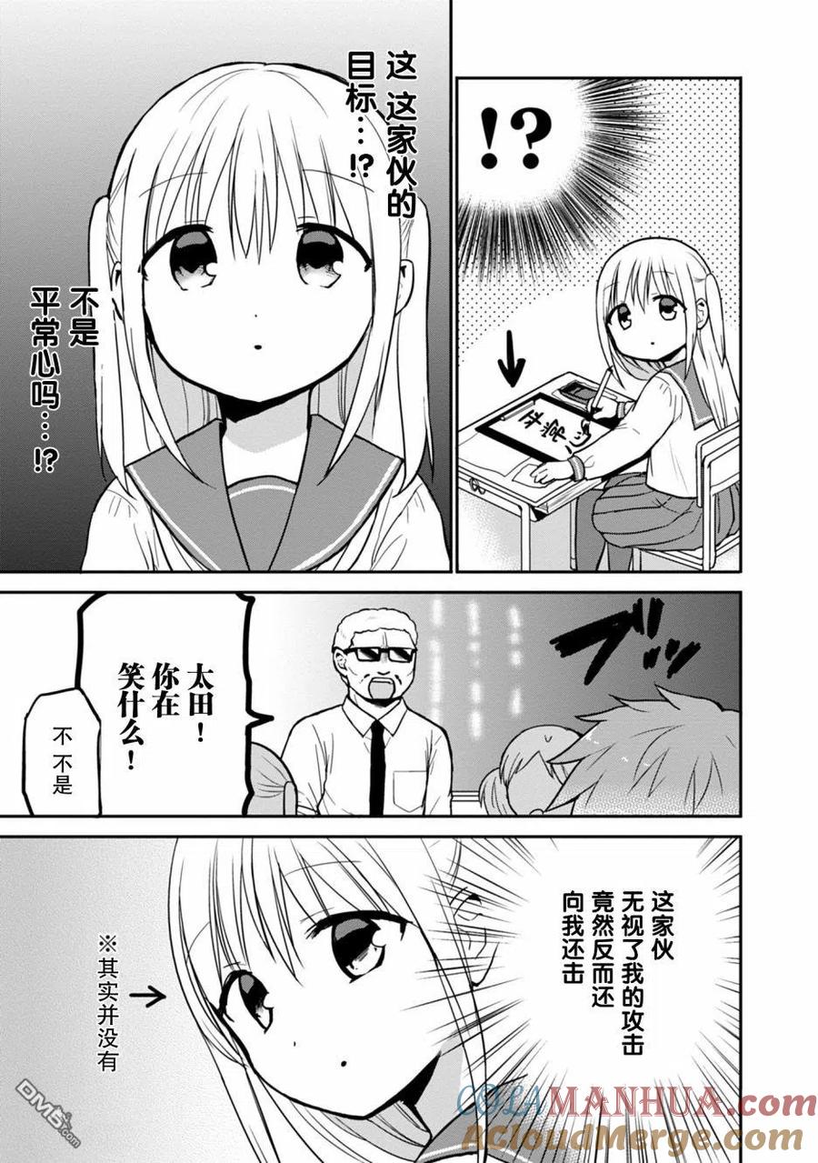 无口的柏田小姐与元气的太田君 - 第52话 - 第3张图