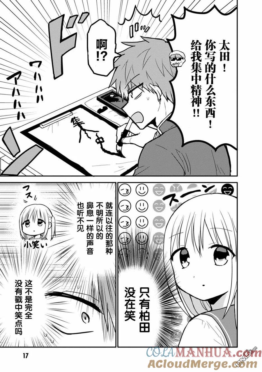 无口的柏田小姐与元气的太田君 - 第52话 - 第5张图