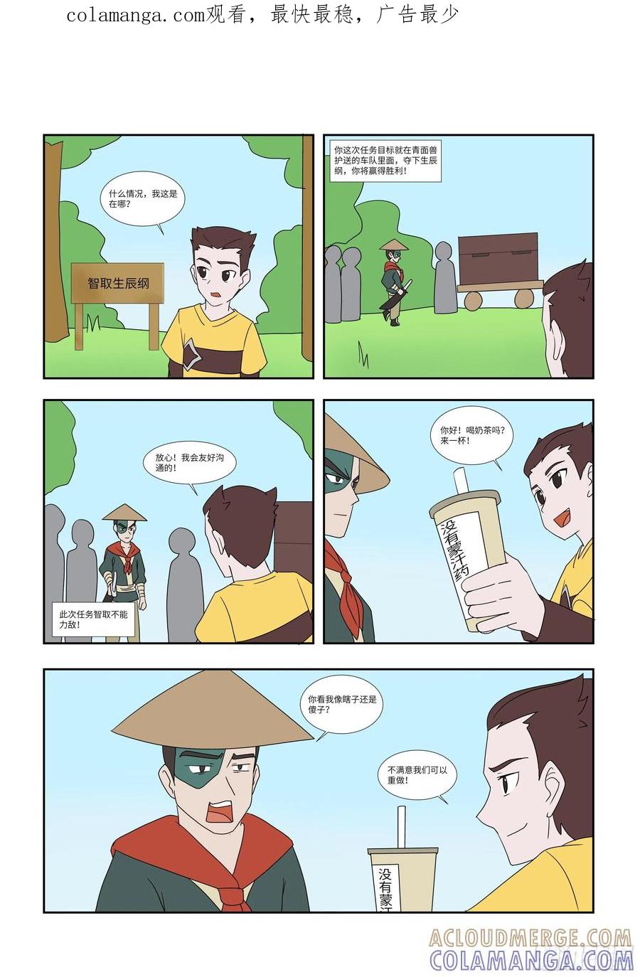 《终极铠甲竟是我自己》智取生辰纲 第1页
