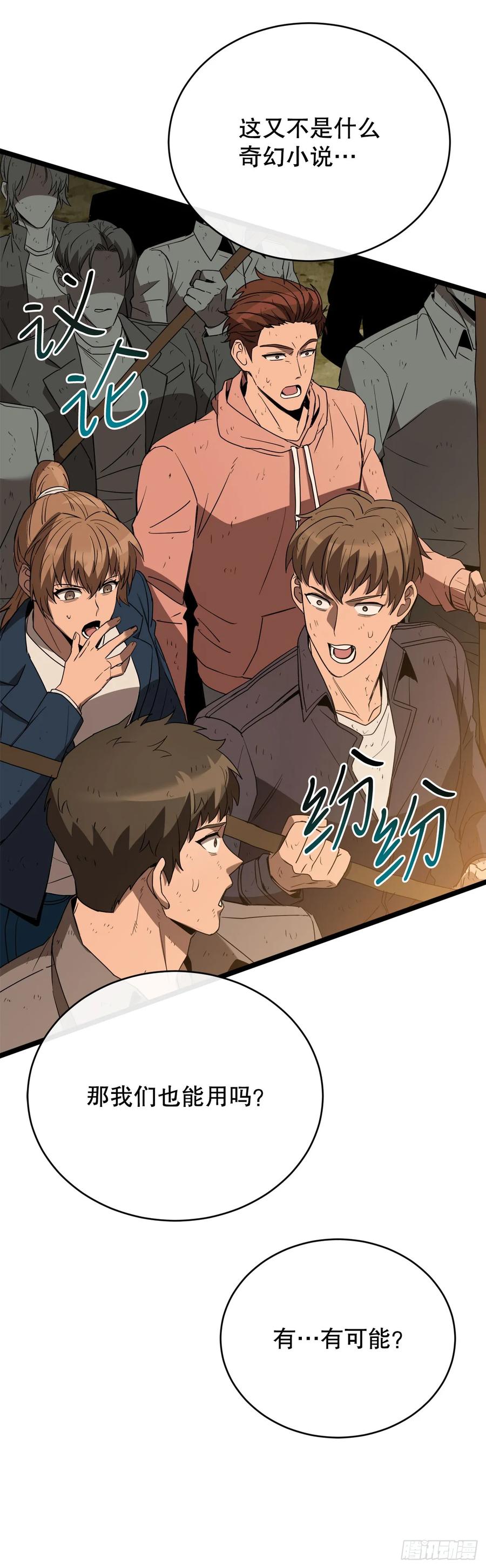 《我洗劫了魔神的仓库》8.戴金冠的士兵 第22页