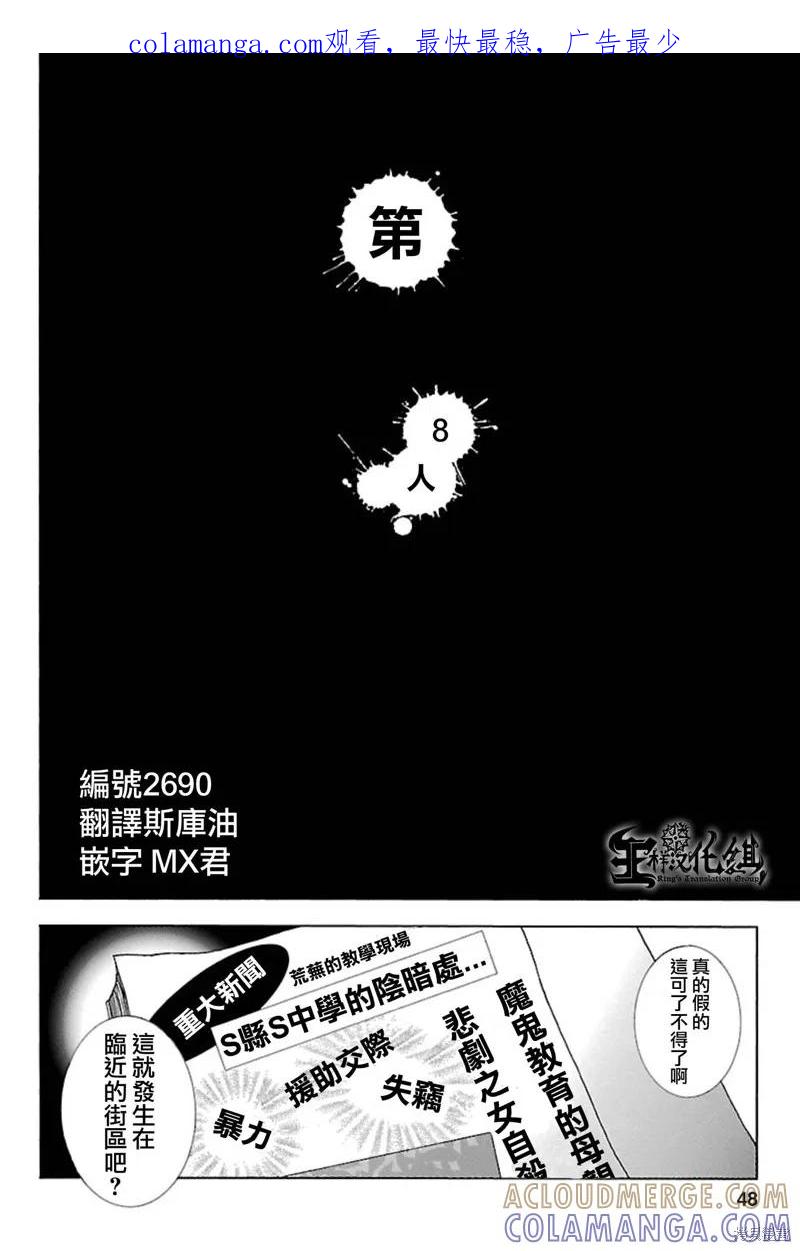 《复仇教室》第08话 第1页