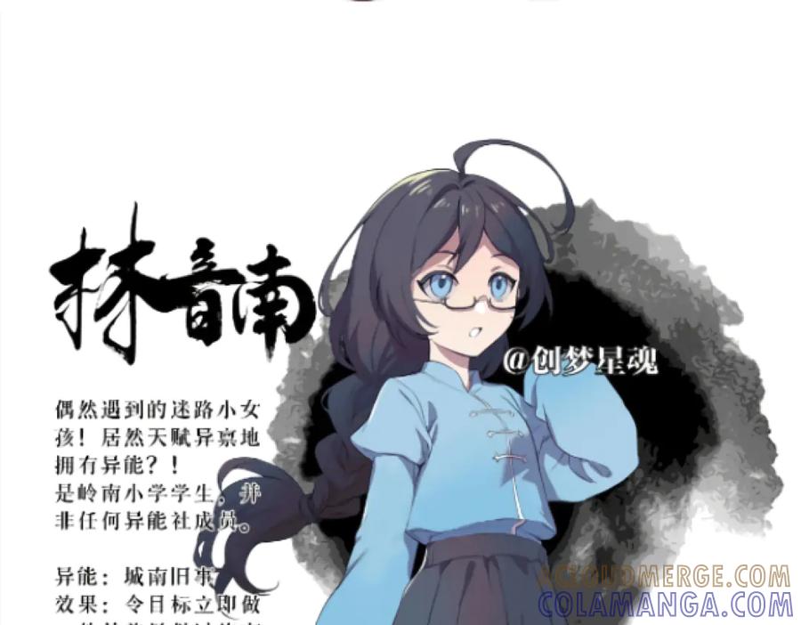 《瓷之文豪》人物介绍篇（更名后） 第31页