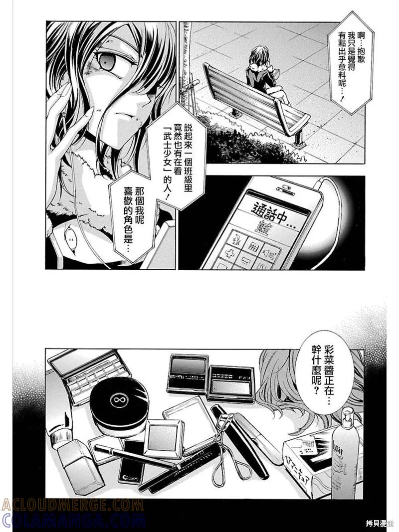 《复仇教室》第08话 第7页
