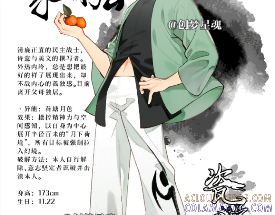 《瓷之文豪》人物介绍篇（更名后） 第35页