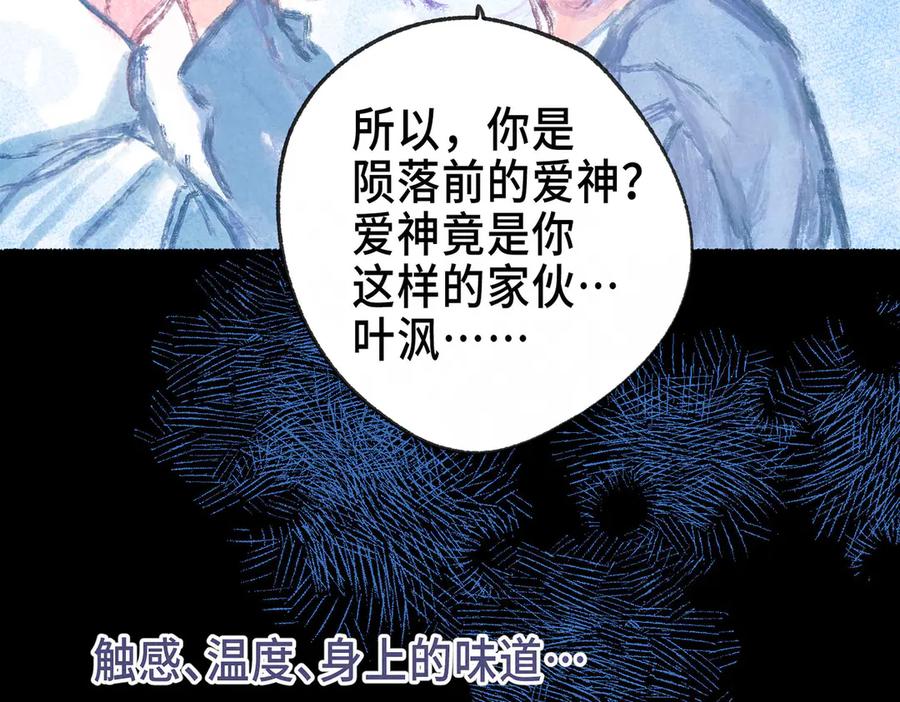 《尽夏之烟》最终回 ♾️ 世界尽头的夏日尾声 第115页