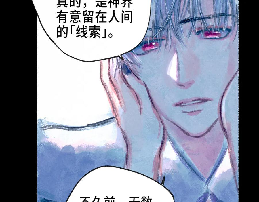 《尽夏之烟》最终回 ♾️ 世界尽头的夏日尾声 第110页