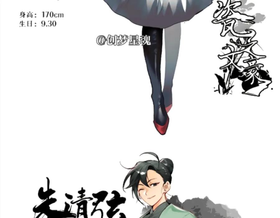 《瓷之文豪》人物介绍篇（更名后） 第34页