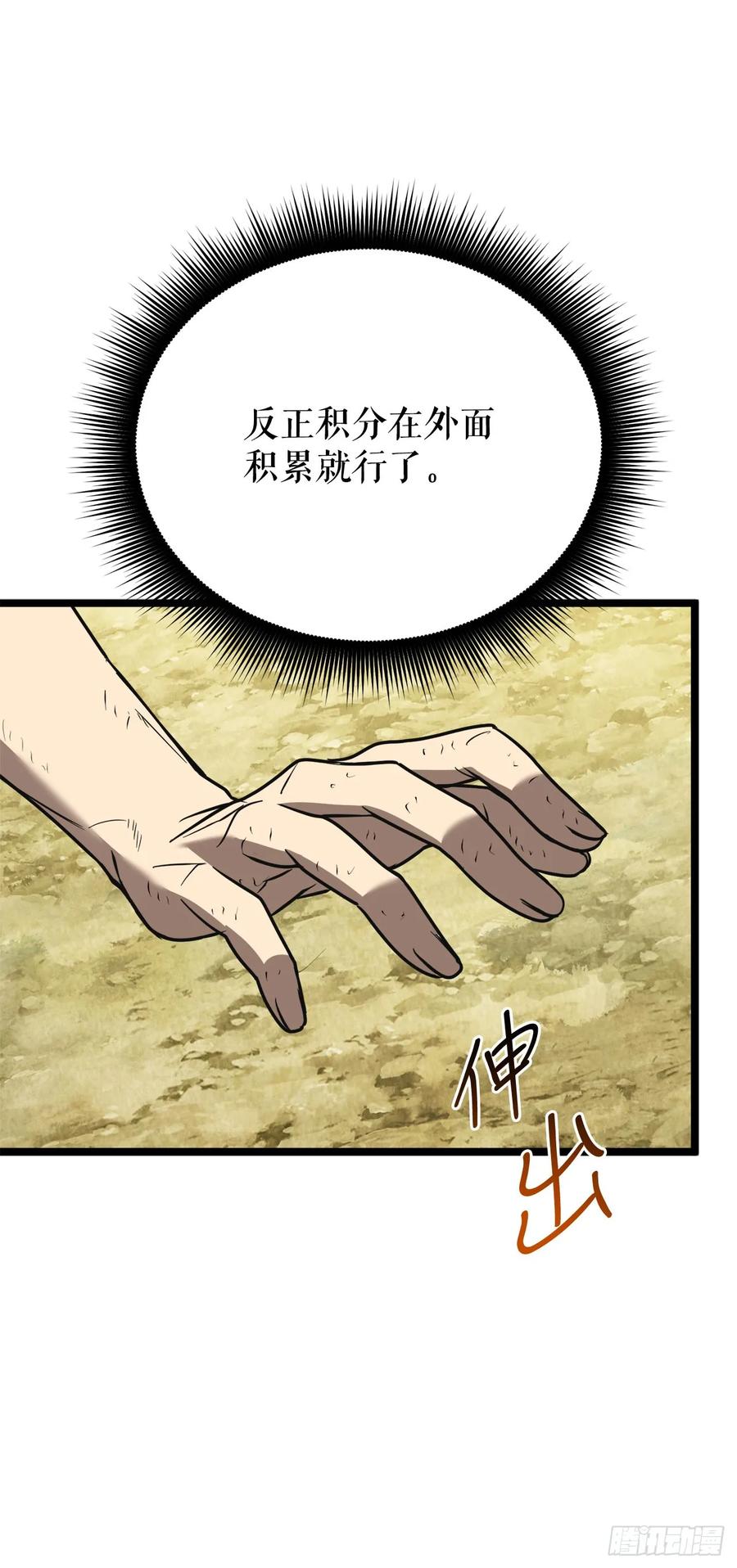 《我洗劫了魔神的仓库》8.戴金冠的士兵 第24页