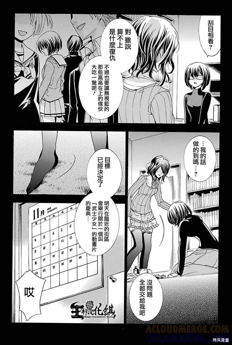 《复仇教室》第08话 第9页