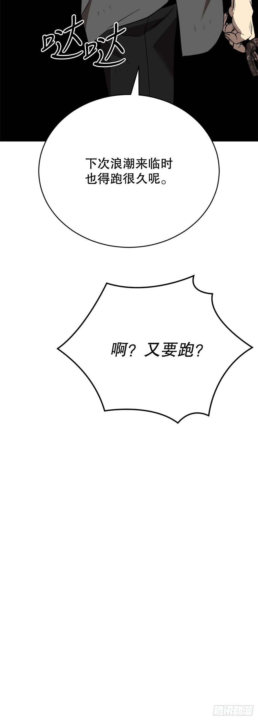 《我洗劫了魔神的仓库》8.戴金冠的士兵 第30页