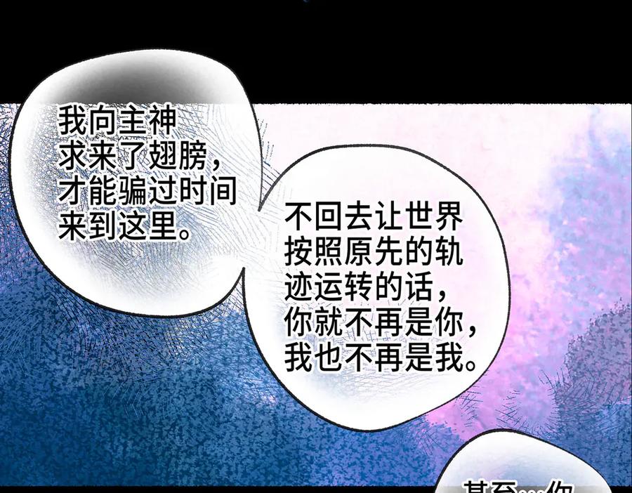 《尽夏之烟》最终回 ♾️ 世界尽头的夏日尾声 第120页