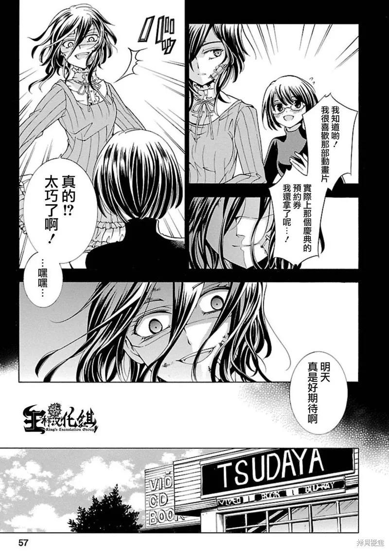 《复仇教室》第08话 第10页