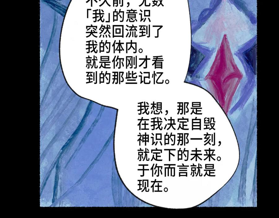 《尽夏之烟》最终回 ♾️ 世界尽头的夏日尾声 第111页