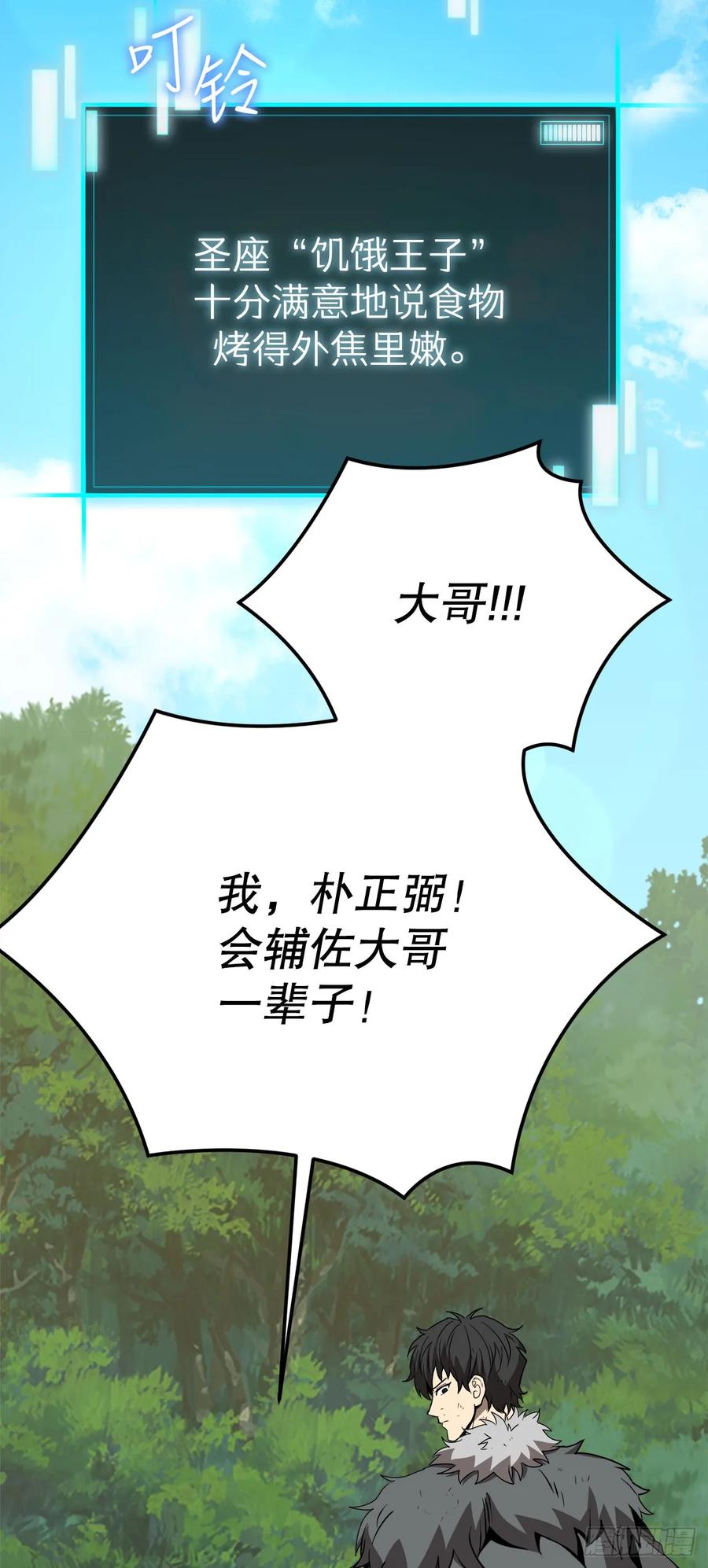 《我洗劫了魔神的仓库》8.戴金冠的士兵 第26页