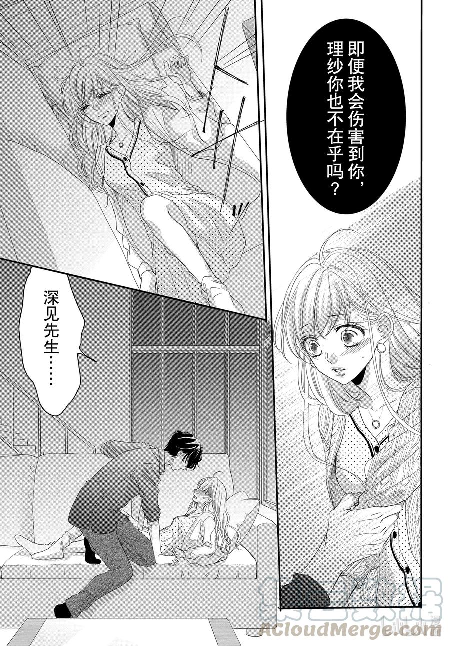 《Coffee & Vanilla 咖啡和香草》74 伤痛和谎言1 第11页