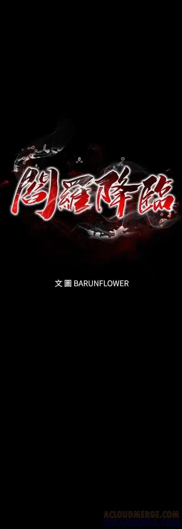 阎罗降临 - 第90话 - 第49张图