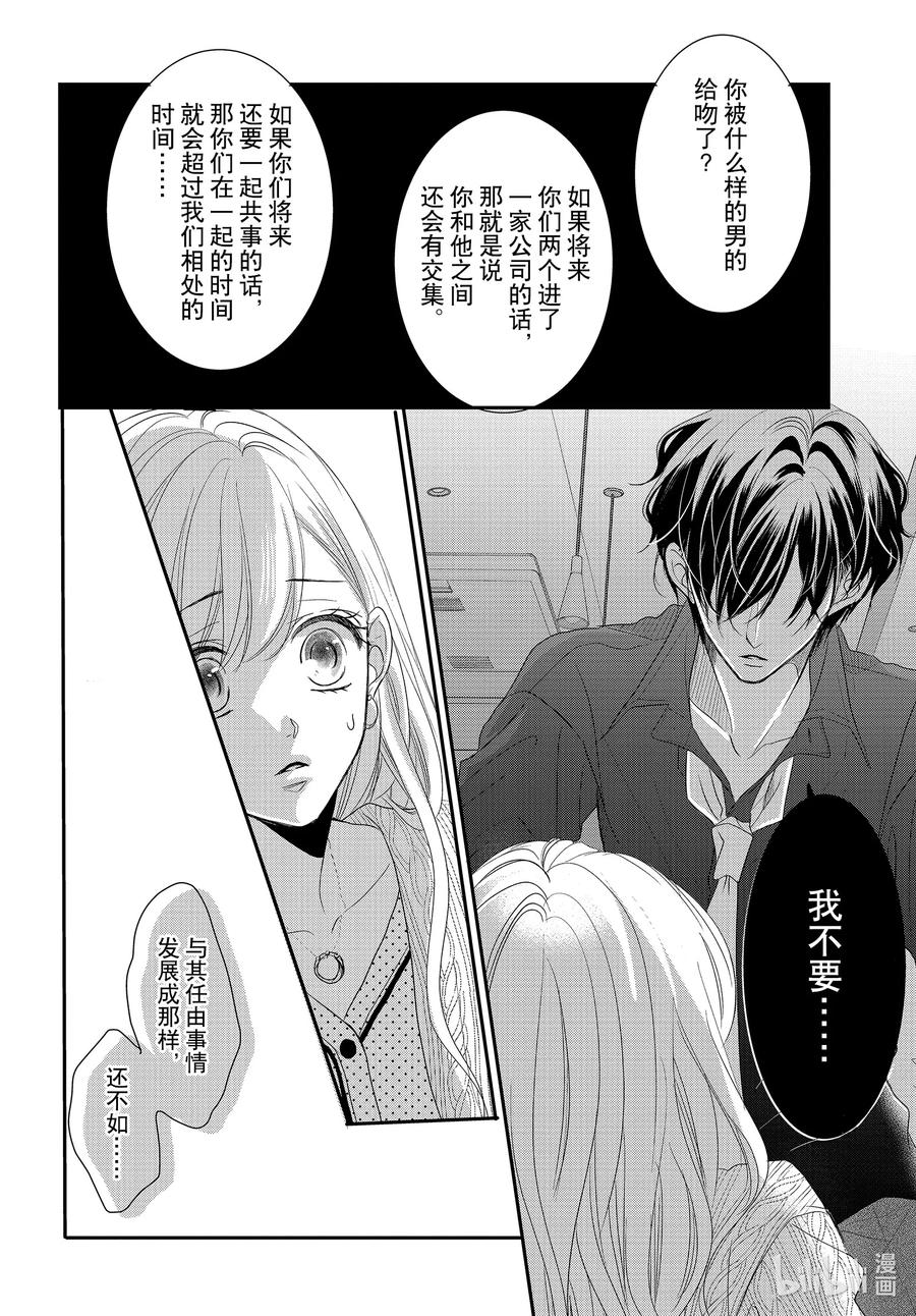 《Coffee & Vanilla 咖啡和香草》74 伤痛和谎言1 第14页