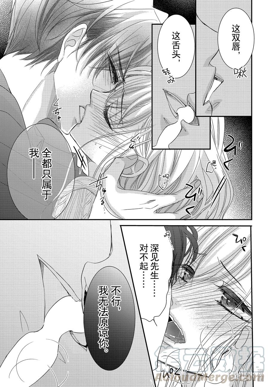 《Coffee & Vanilla 咖啡和香草》74 伤痛和谎言1 第13页