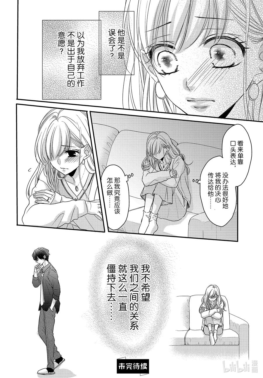 《Coffee & Vanilla 咖啡和香草》74 伤痛和谎言1 第20页