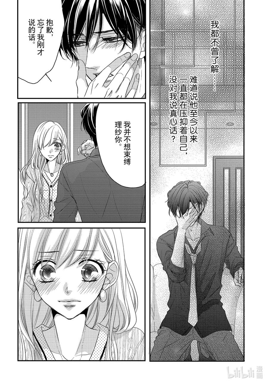 《Coffee & Vanilla 咖啡和香草》74 伤痛和谎言1 第16页
