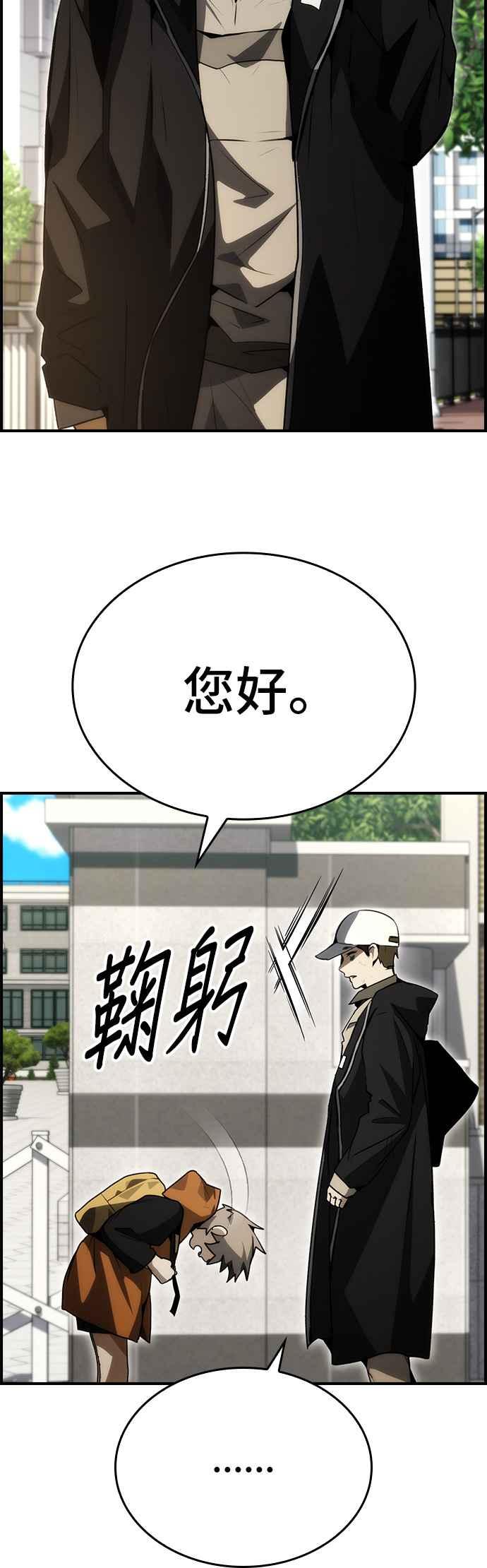 《BE结局制造者》第91话 第48页