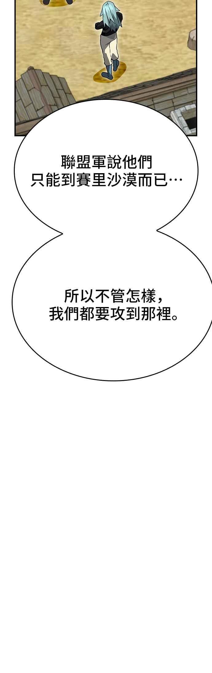 《BE结局制造者》第91话 第53页