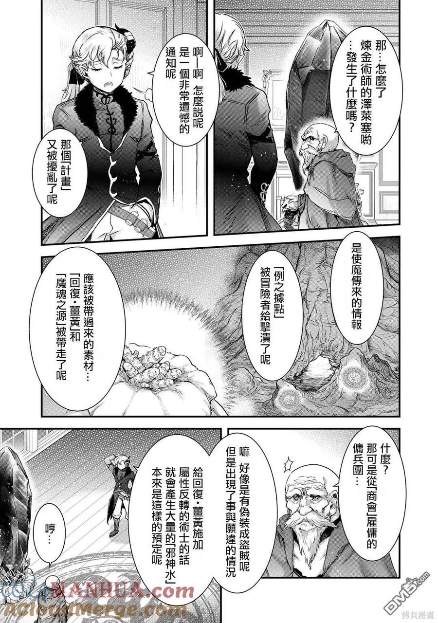 转生成为魔剑 第70话 第21页