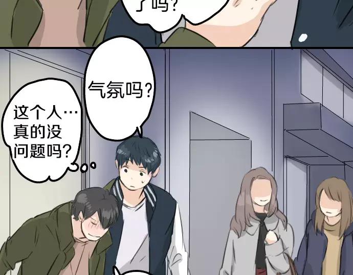 《犬系男子恋爱中》第89话 藏在心中（1） 第66页