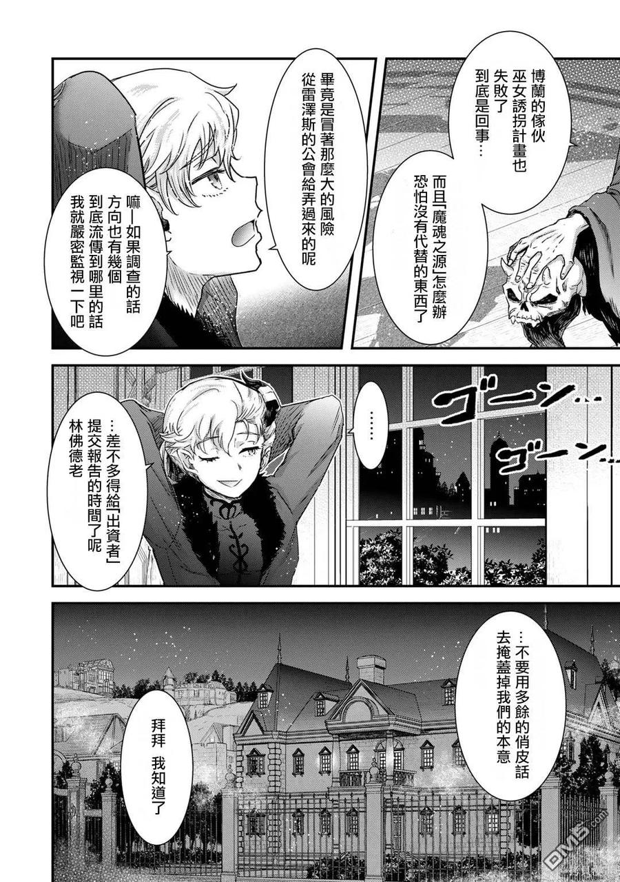 转生成为魔剑 第70话 第22页