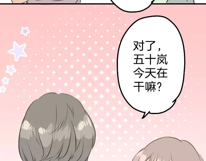 《犬系男子恋爱中》第89话 藏在心中（1） 第59页