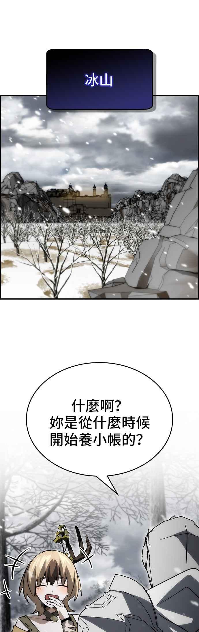 《BE结局制造者》第91话 第54页