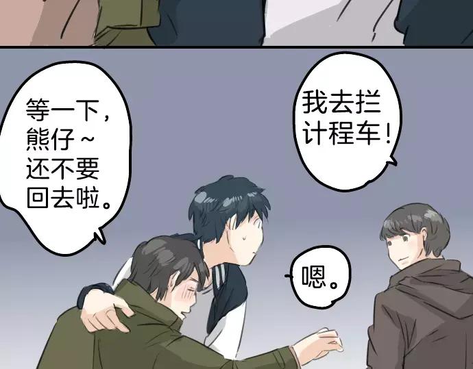 《犬系男子恋爱中》第89话 藏在心中（1） 第63页